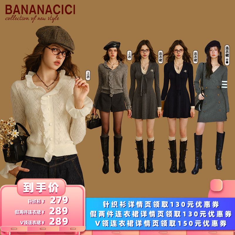【所有女生的衣橱直播间】BANANA CICI荷叶边V领针织衫/连衣裙