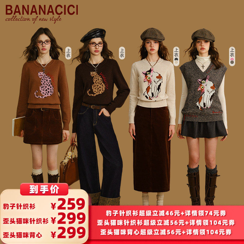 【所有女生的衣橱直播间】BANANA CICI豹子歪头猫咪针织衫/背心,女装/女士精品,毛针织衫,淘宝优惠券,粉丝福利购,淘宝优惠卷