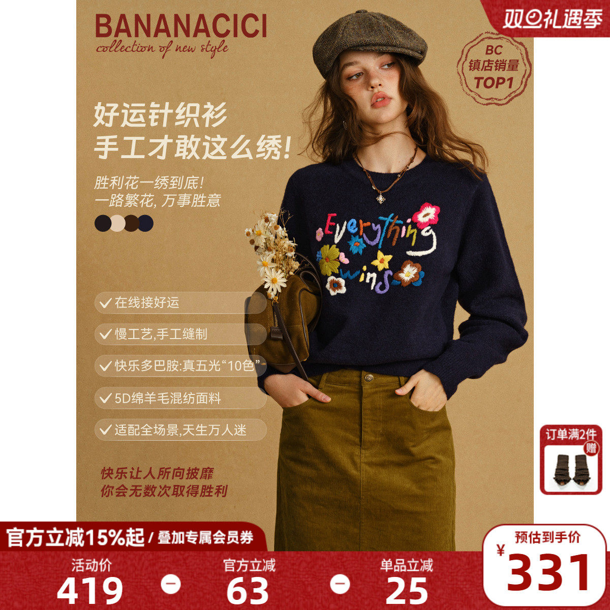 BANANACICI原创胜利花针织衫