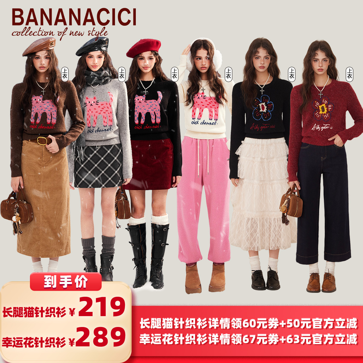 【所有女生的衣橱直播间】BANANA CICI长腿猫/幸运花针织衫