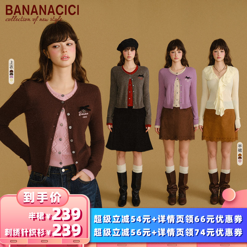 【所有女生的衣橱直播间】BANANA CICI2026年冬款刺绣针织衫/半裙图片