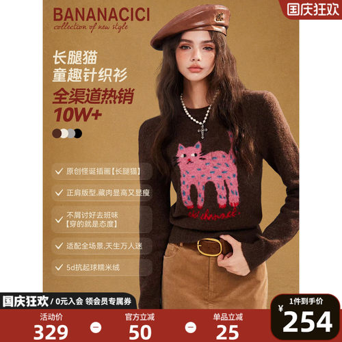 bananacici长腿猫卡通图案针织衫