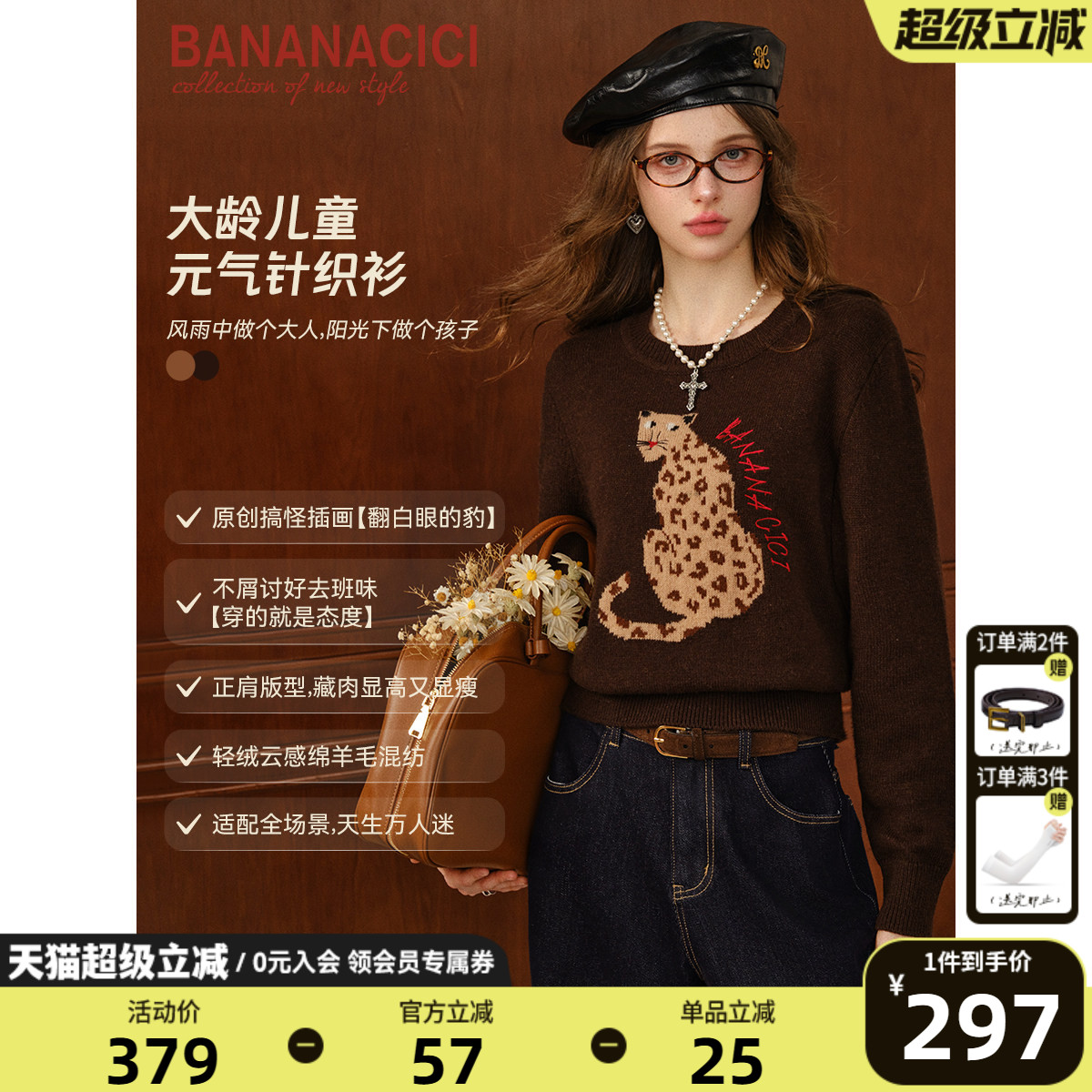 BANANA CICI2025年冬季新款原创复古卡通豹子插画羊毛混纺针织衫
