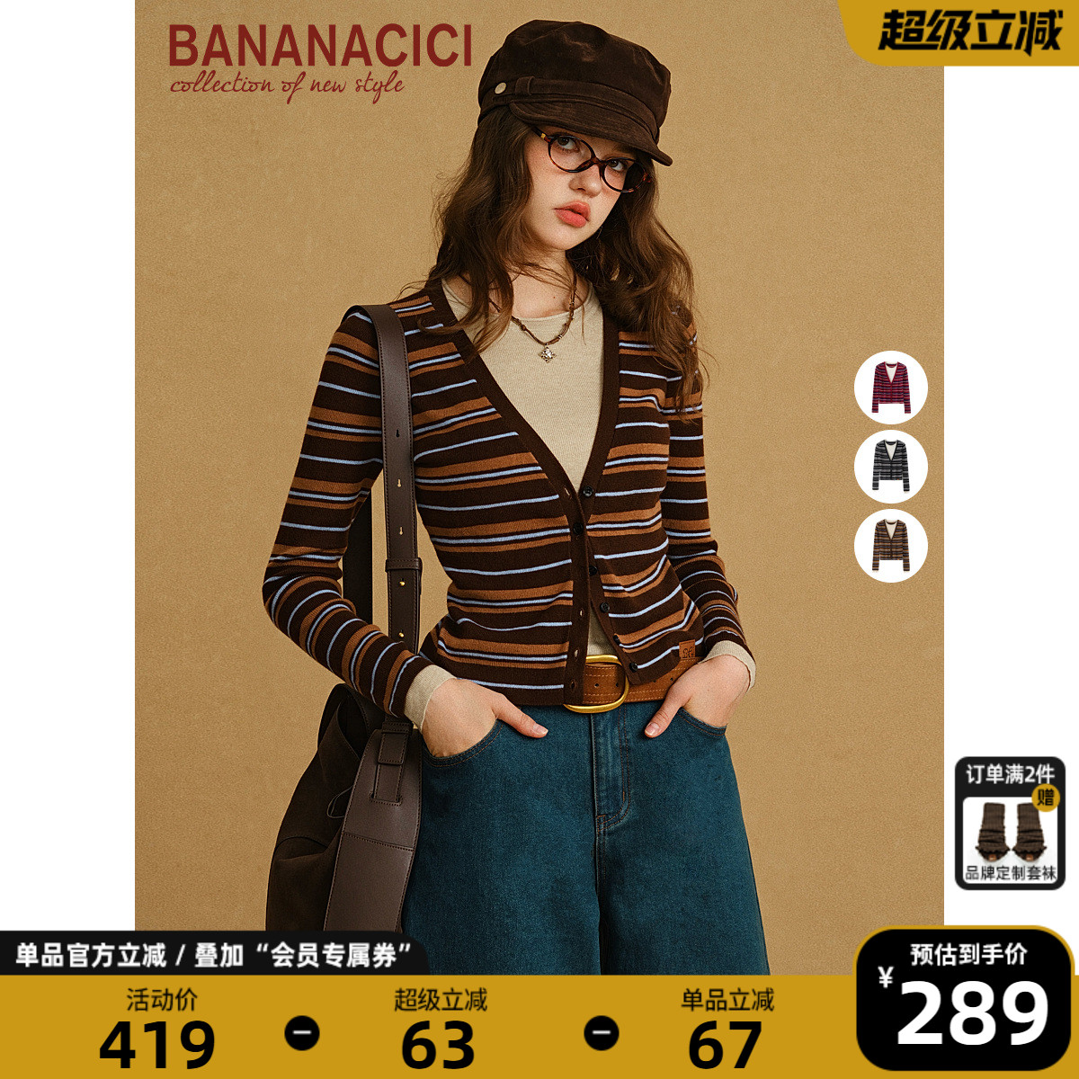 BANANACICI假两件毛衣针织开衫