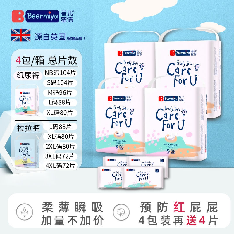 蓓儿蜜语超薄透气冬季拉拉纸尿裤XL超柔宝宝XXXL新生婴儿尿不湿S,婴童尿裤,拉拉裤/学步裤/成长裤正装,淘宝优惠券,粉丝福利购,淘宝优惠卷