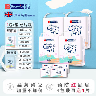 蓓儿蜜语超薄透气冬季 XL超柔宝宝XXXL新生婴儿尿不湿S 拉拉纸尿裤