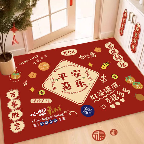 红色喜庆地垫门口地垫