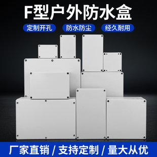 F型防水接线盒ABS塑料防水盒户外室外监控电源盒端子盒密封带耳