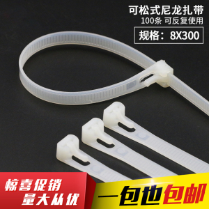 重复使用可松式扎带尼龙可退式扎带活扣扎带塑料封条 白色8*300MM
