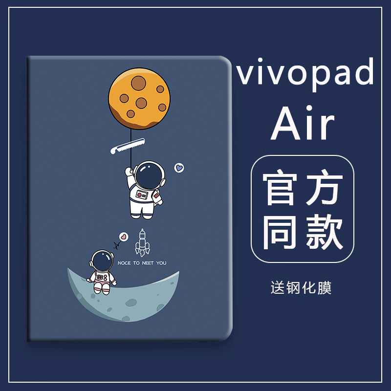 适用vivopad Air平板保护套全包防摔11.5英寸电脑保护壳pa2353卡通可爱宇航员vivoair磁吸硅胶软壳2代软壳pad