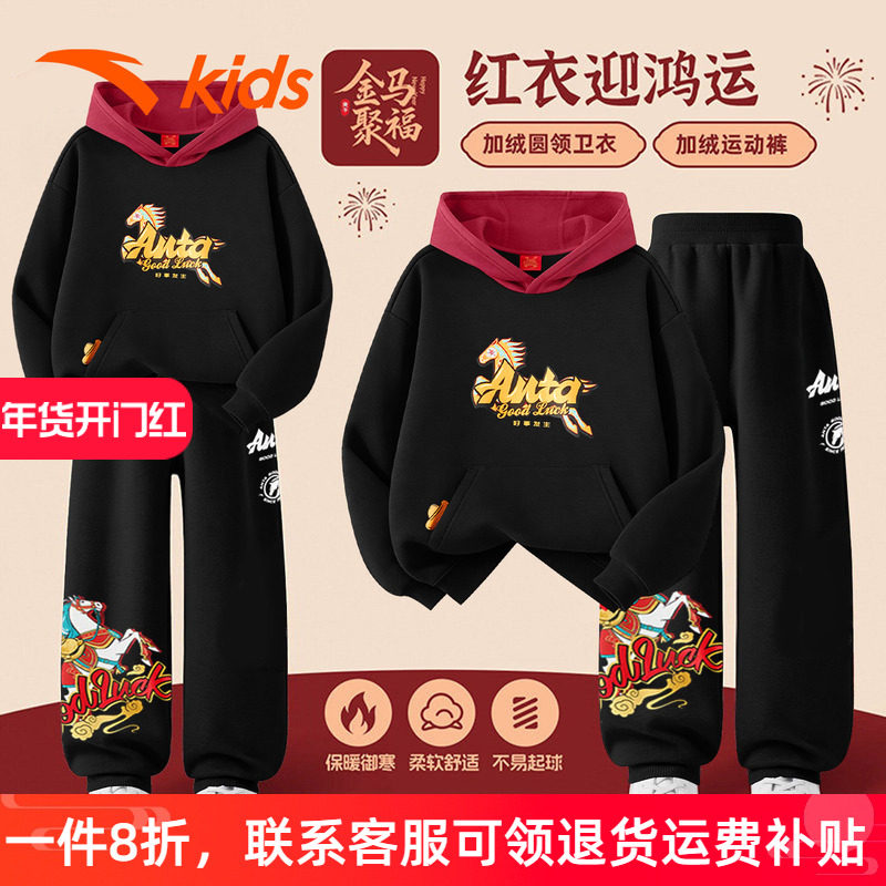 安踏童装男童连帽卫衣套装2026春季新款加绒保暖两件套拜年服冬装,童装/婴儿装/亲子装,套装,淘宝优惠券,粉丝福利购,淘宝优惠卷