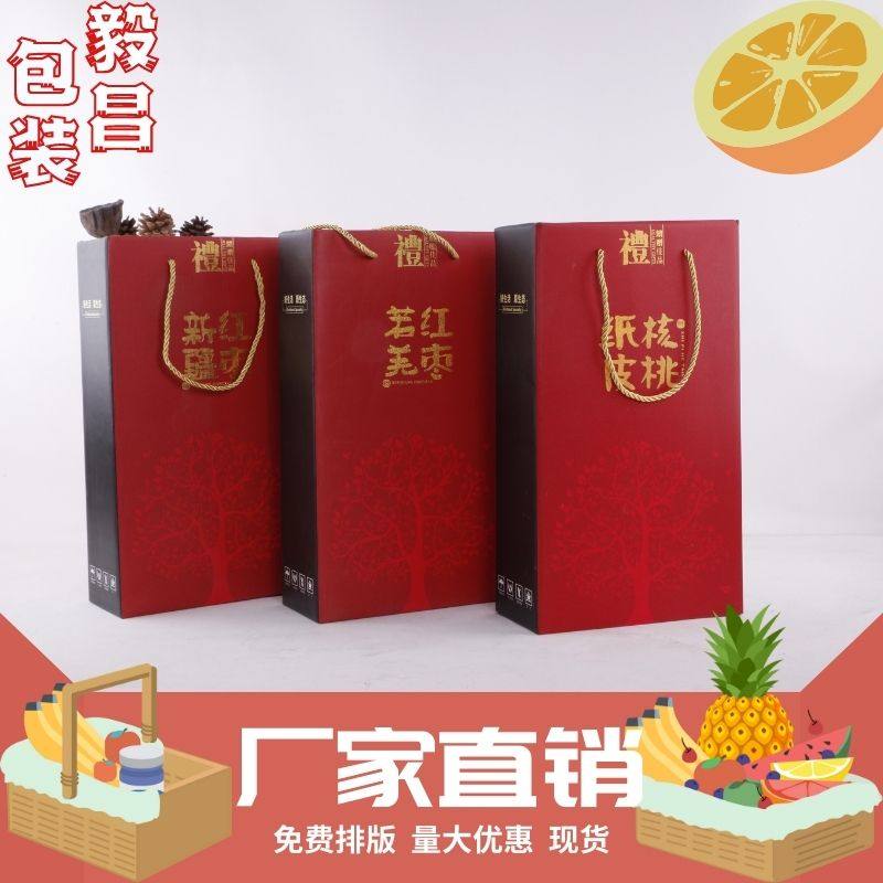 新疆红枣包装盒现货礼品盒创意定制手提礼盒包装盒红枣核桃通用盒