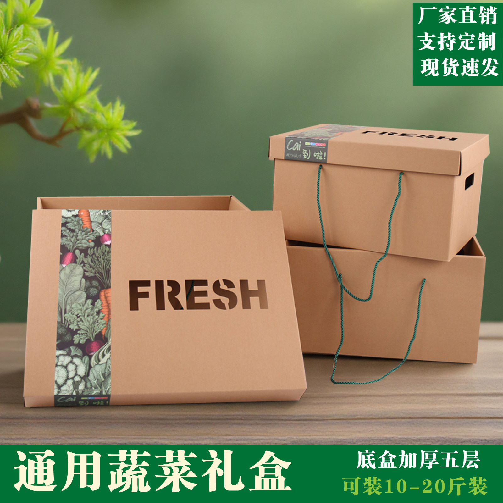 有机蔬菜礼盒包装通用特产大礼包10-20斤果蔬礼品盒包装空盒定制