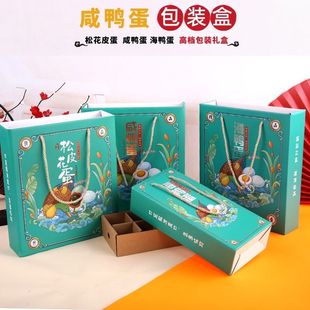 松花皮蛋礼盒包装盒10枚20枚装咸鸭蛋海鸭蛋皮蛋外包装空盒子批发