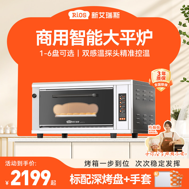 新艾瑞斯烤箱商用一层二盘三层六盘平炉烘焙专用大容量蒸汽电烤箱