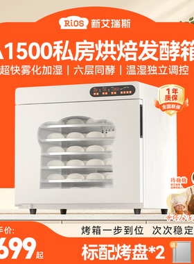 新艾瑞斯A1500白胖子MAX商用面包发酵箱私房烘焙面团酸奶醒发箱