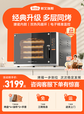 新Aris热风炉烤箱商业烤蛋糕风平整炉二合一家用电烤箱大容量