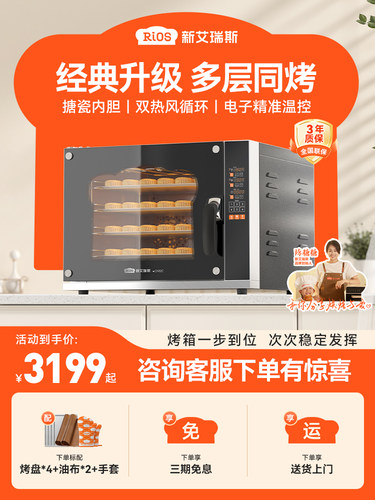 新Aris热风炉烤箱商业烤蛋糕风平整炉二合一家用电烤箱大容量