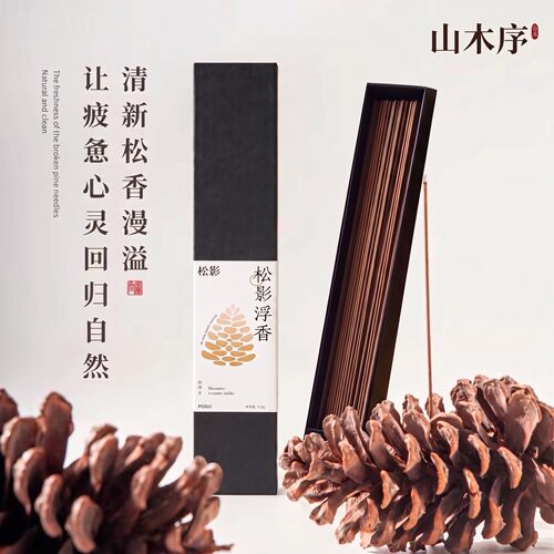 【天然松塔香】净化磁场