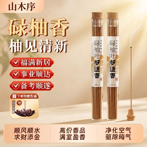 【除装修味】天然碌柚叶线香
