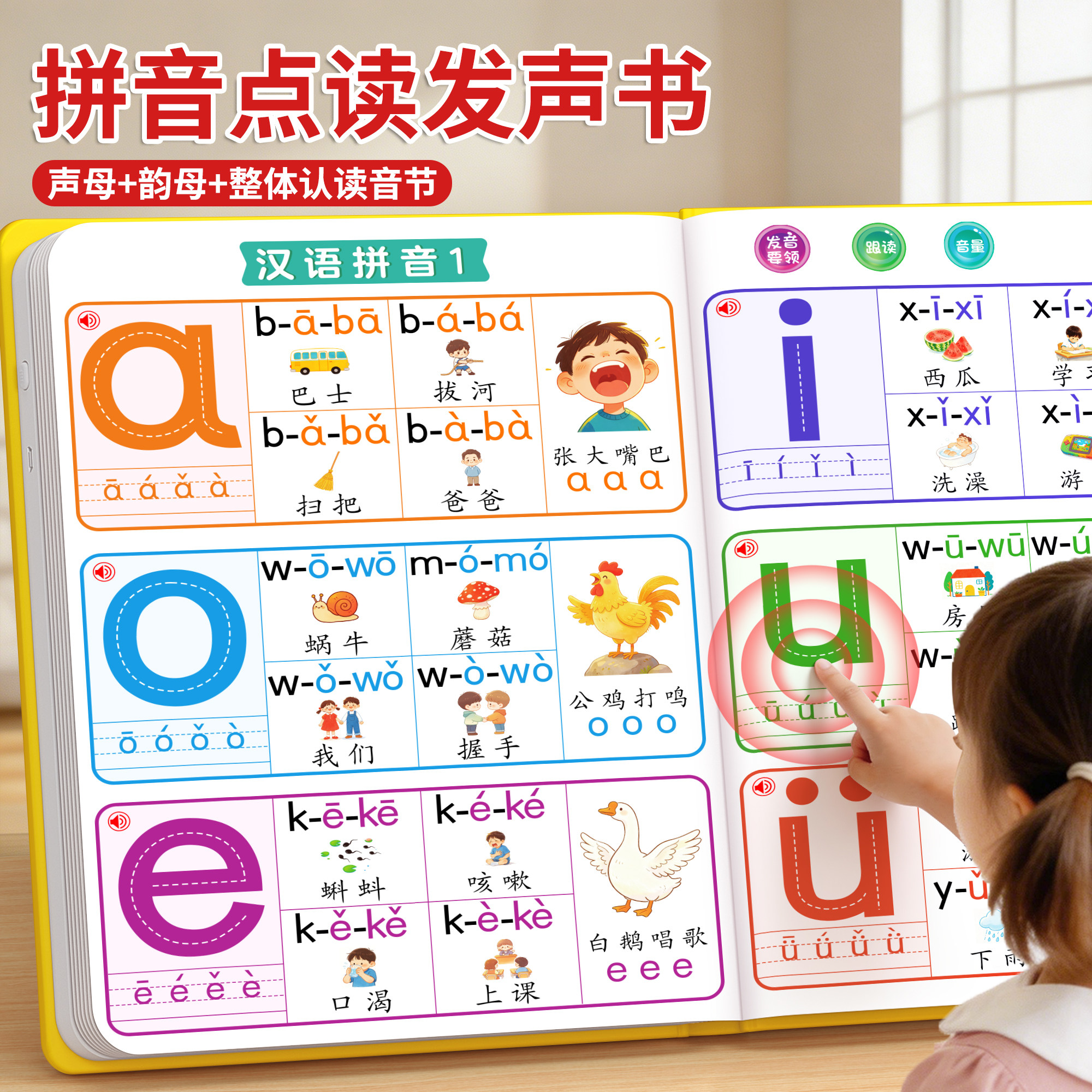 一年级拼音拼读训练点读发声书