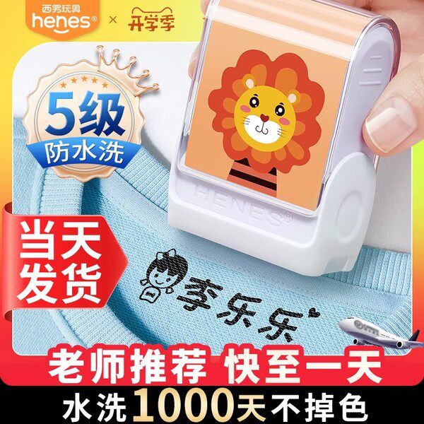 儿童名字印章幼儿园防水名字贴姓名贴免缝制校服衣服入园准备用品