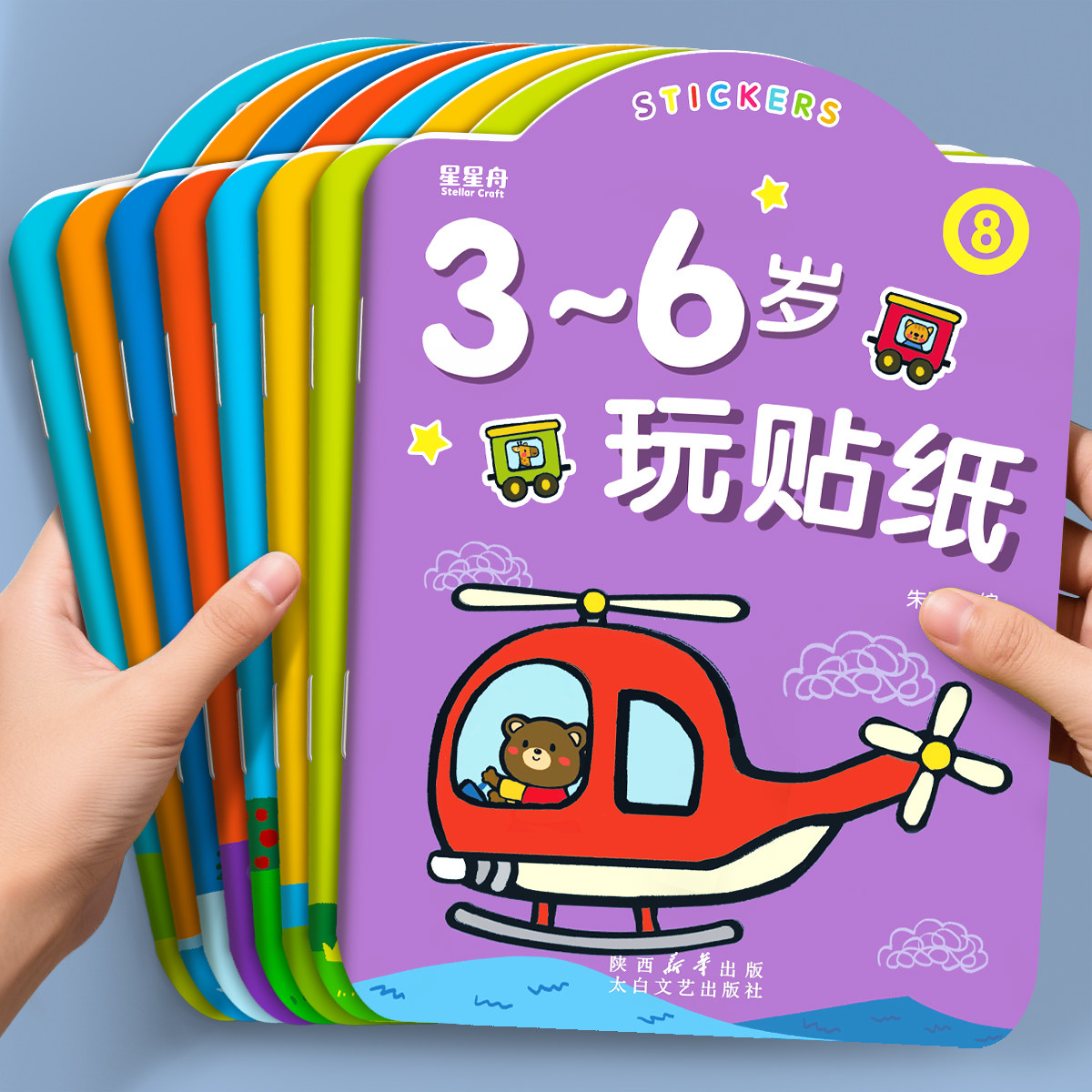 儿童贴纸书3到6岁幼儿园宝宝益智
