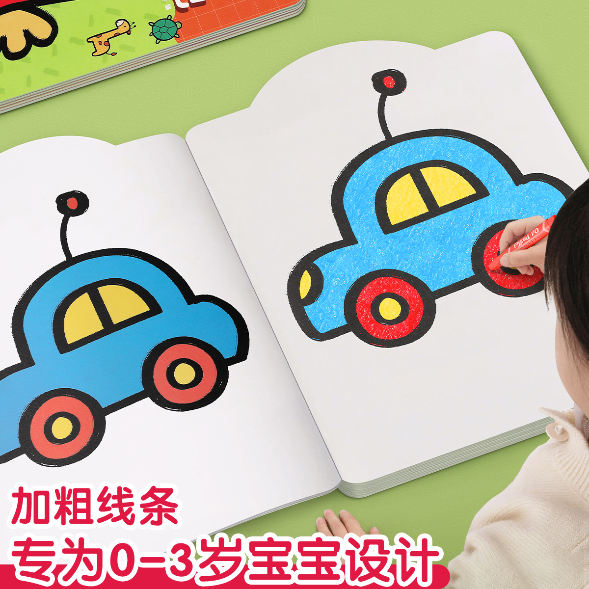 0-3岁儿童画画本加粗线条