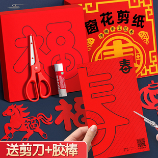 2026马年窗花剪纸儿童手工新年diy专用纸张新款春节彩色手工彩纸小学生过年中国风红色硬卡纸美术折纸正方形