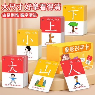 幼儿园识字卡片儿童认字书汉字象形学前宝宝启蒙早教神器看图全套
