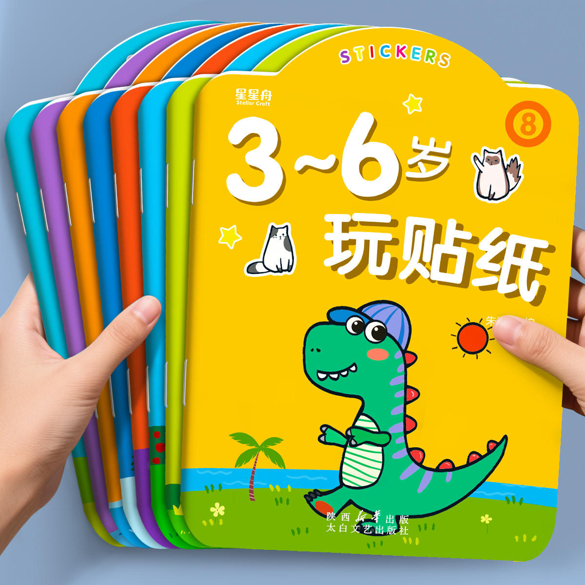儿童贴纸书3到6岁粘贴书专注力