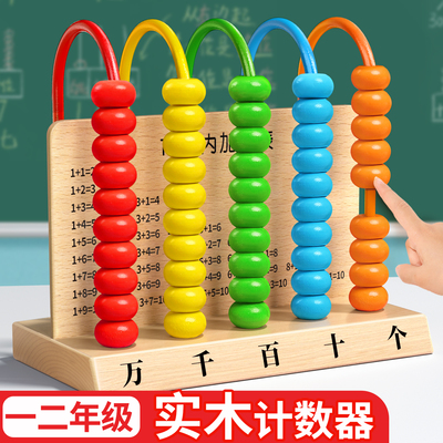 五档计数器小学生一年级数学教具