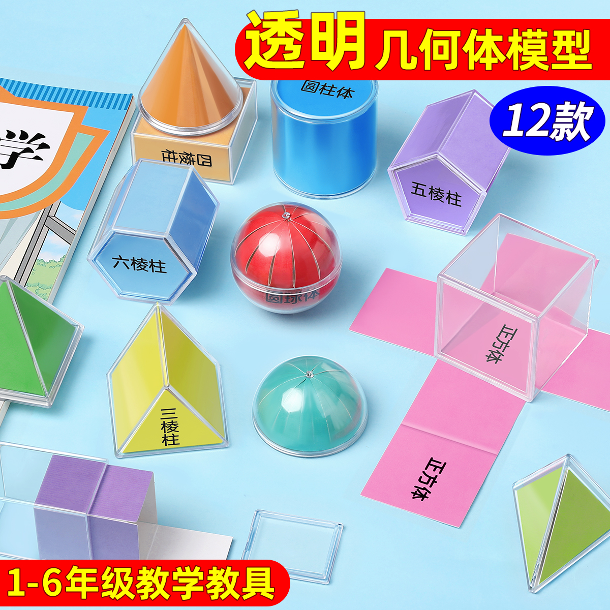 小学五六年级长方体正方体展示图