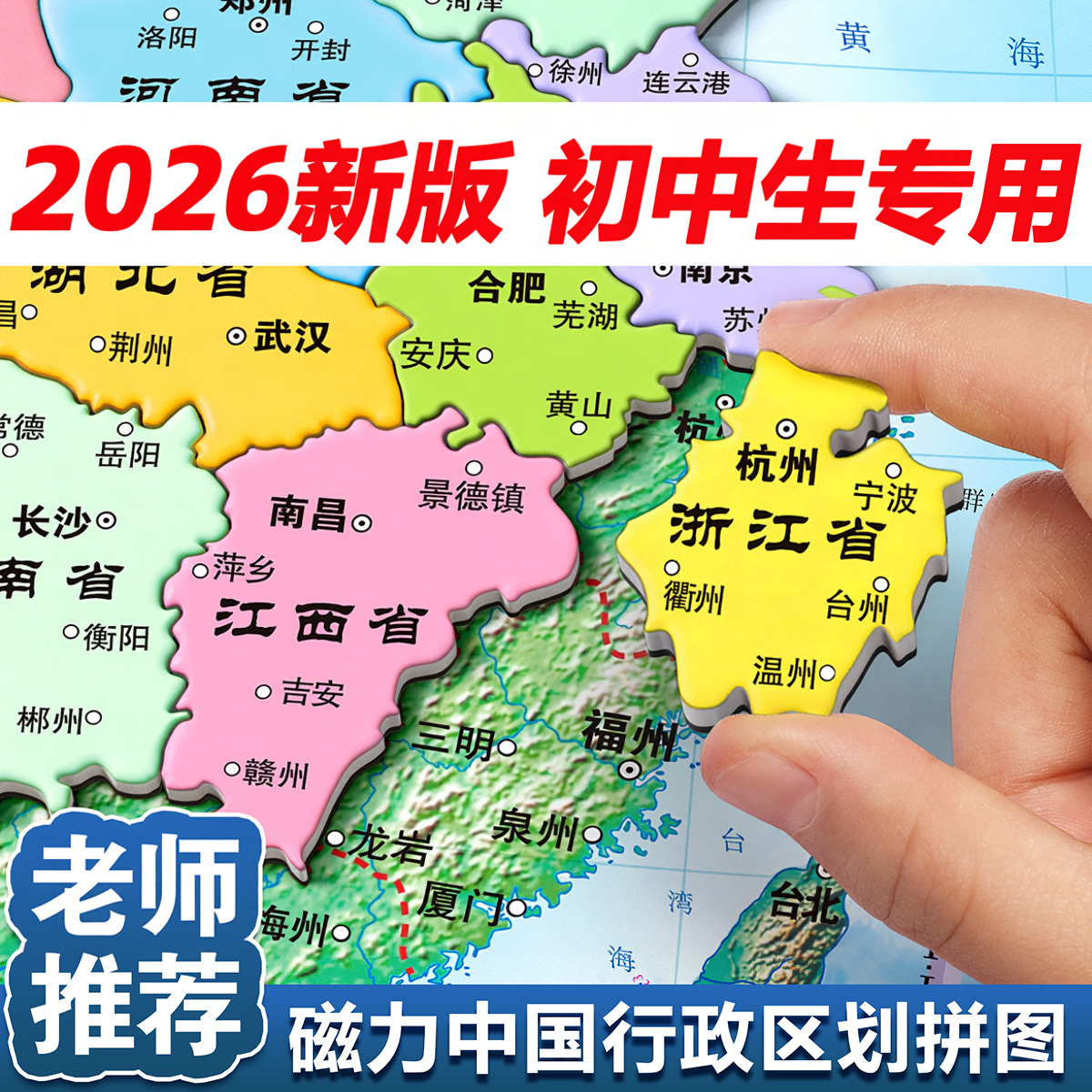 中国磁力地图拼图和世界加厚升级