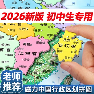 磁力中国地图世界拼图初中生专用行政区划儿童6岁以上8益智玩具12