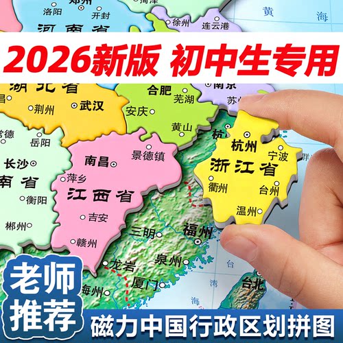 中国磁力地图拼图和世界加厚升级