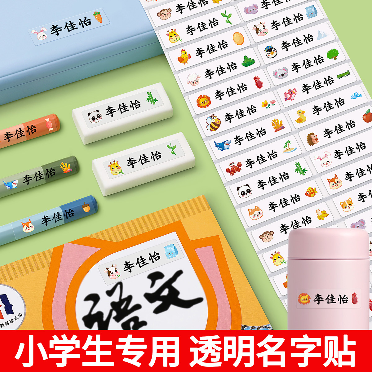 小学生定制姓名贴防水入学必备