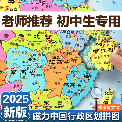 中国地图世界磁力拼图初中生专用