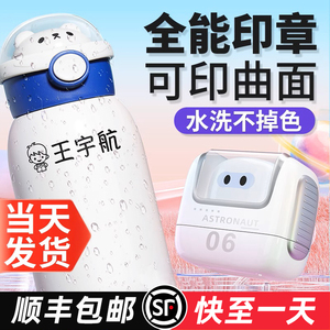 幼儿园名字印章姓名贴防水不掉色名字贴儿童一年级衣服上入学用品