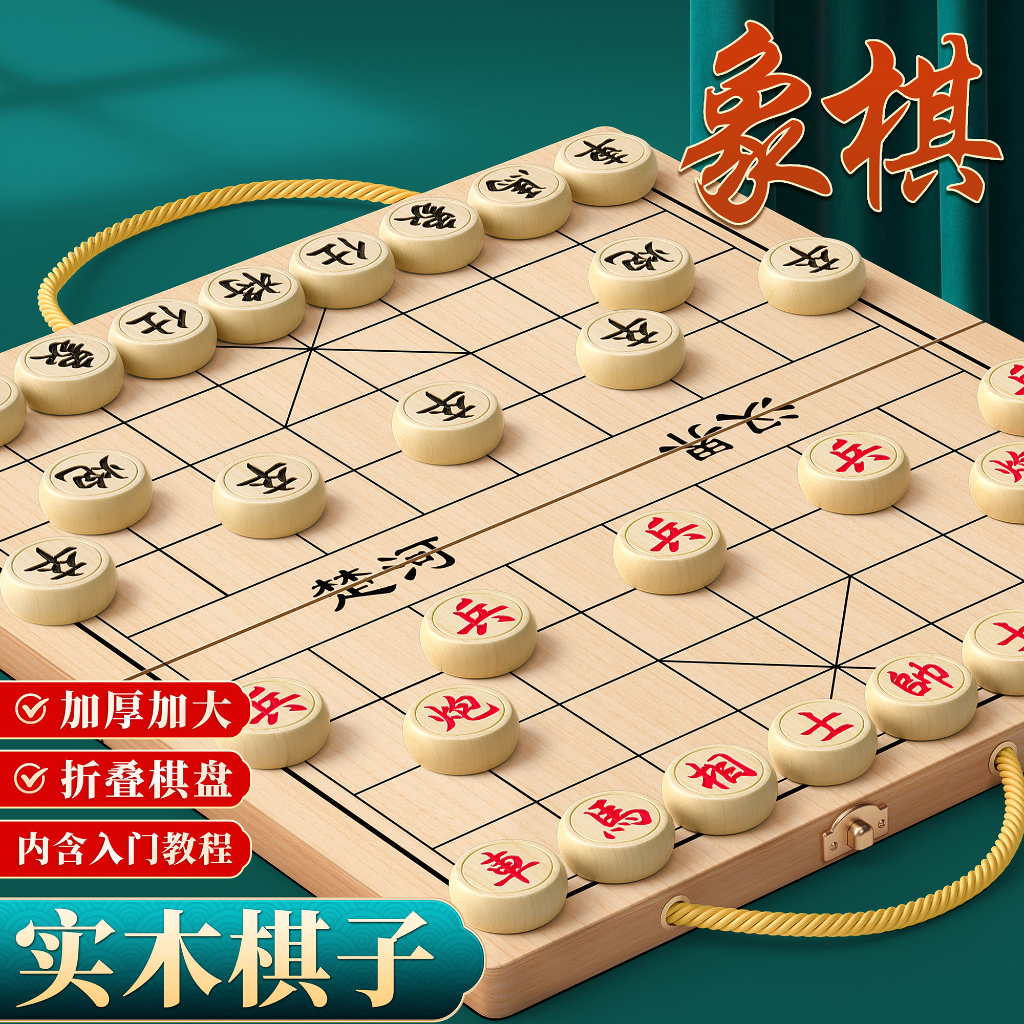 【大号实木象棋】儿童可棋盘折叠