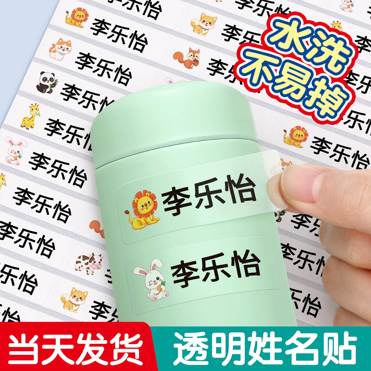 防水防撕透明名字贴幼儿园必备