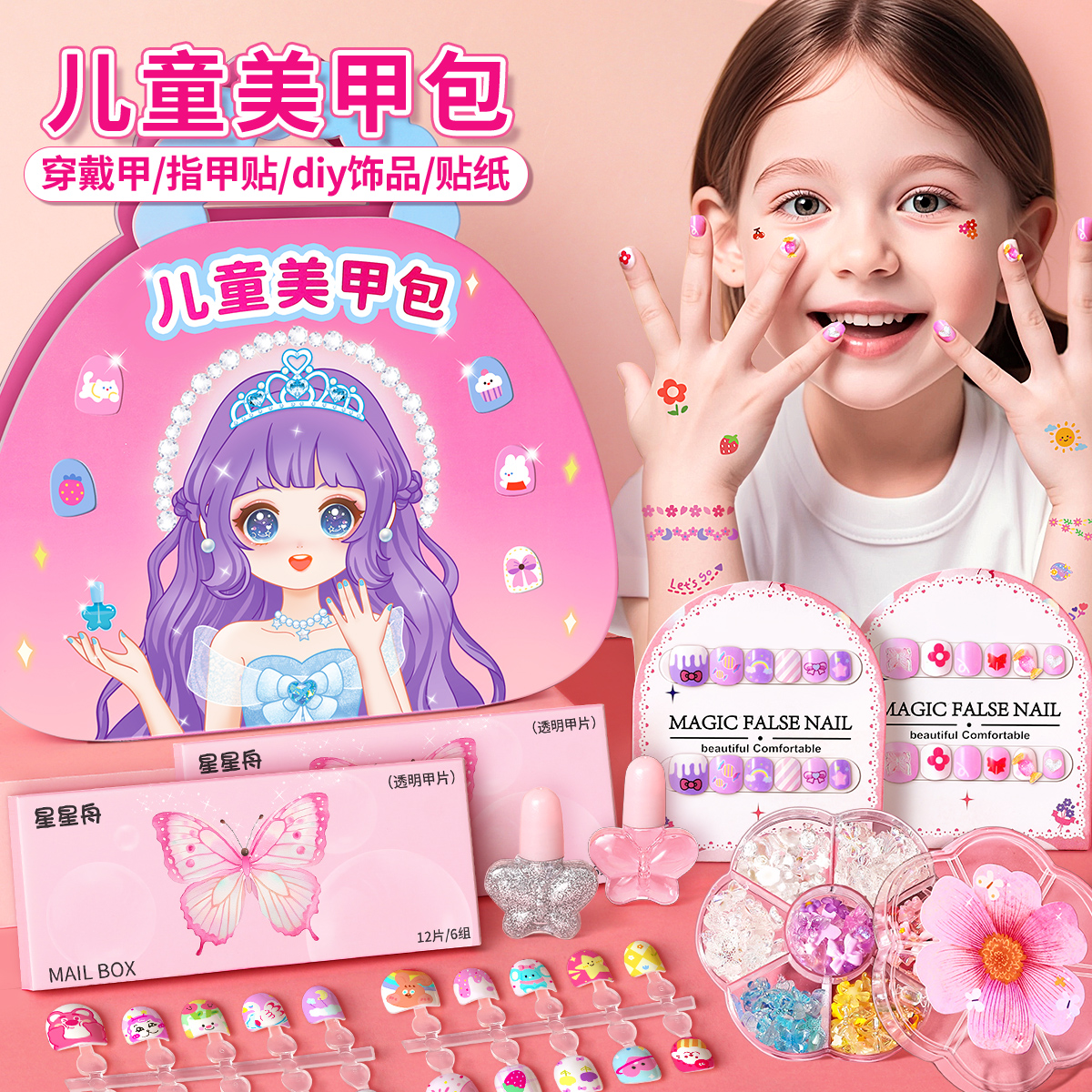 【安全无毒】儿童指甲贴全套礼盒