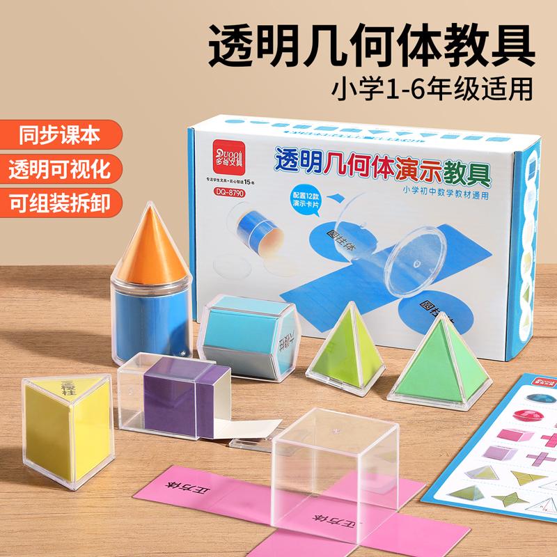 小学透明几何体演示教具
