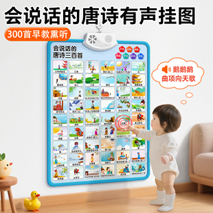 会说话 听读早教有声挂图古诗点读书 唐诗三百首0到3岁国学机经典