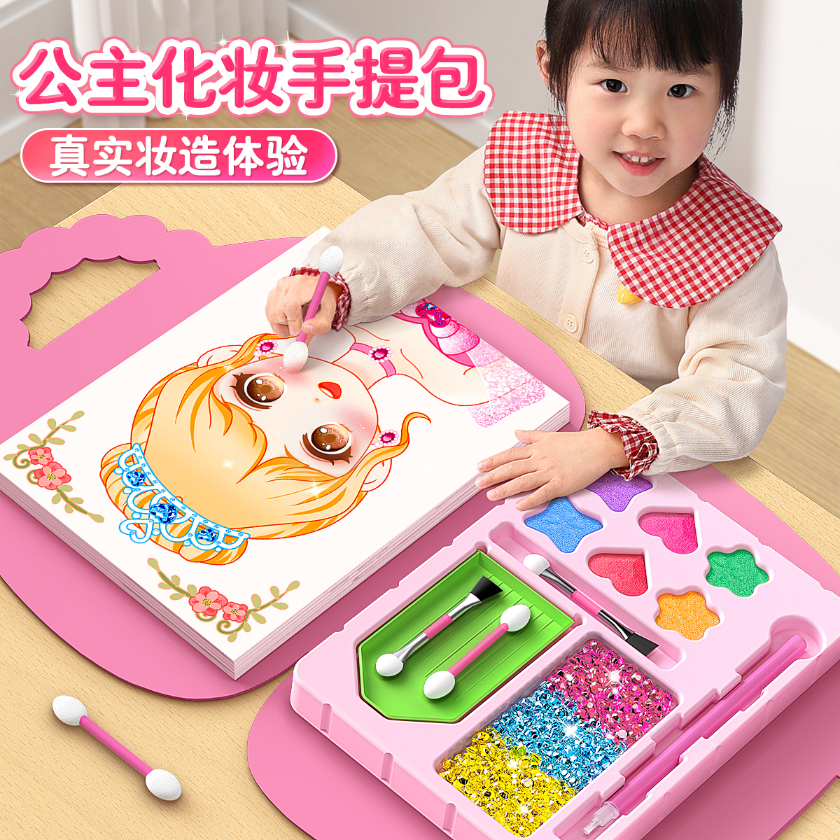 公主化妆手提包女孩礼物贴纸玩具