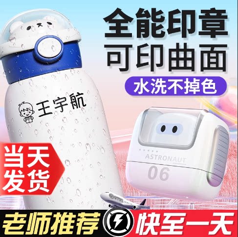 速干防水全能名字印章幼儿园用