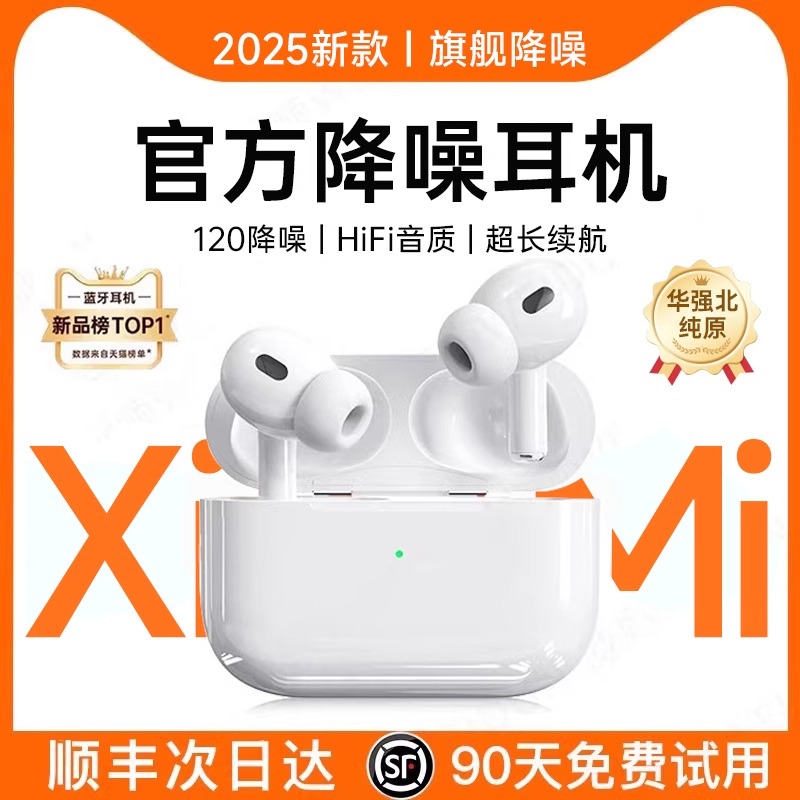 2025新款官方正品蓝牙耳机适用于小米红米入耳式真无线降噪高音质
