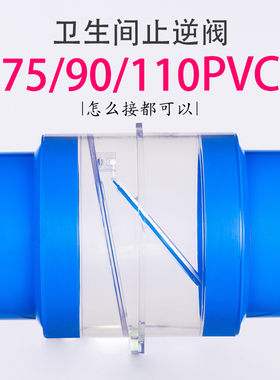 卫生间止逆阀浴室浴霸排风扇止回阀75/110PVC管道逆止阀防反味阀