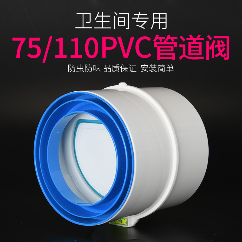 kaqalk卫生间止逆阀110/75pvc