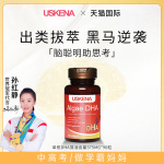 USKENA美国进口DHA藻油学生记忆力青少年东莞菜鸟